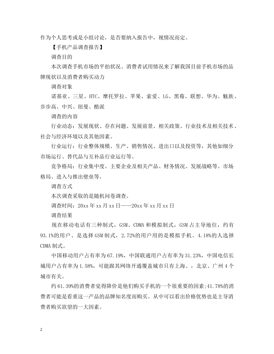 产品运行报告怎么写_第2页