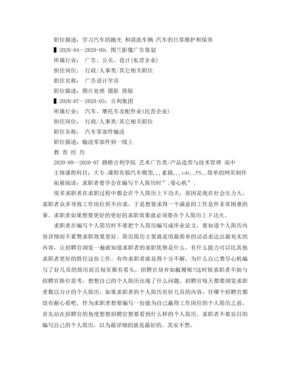 产品造型与技术管理求职简历范文_第2页