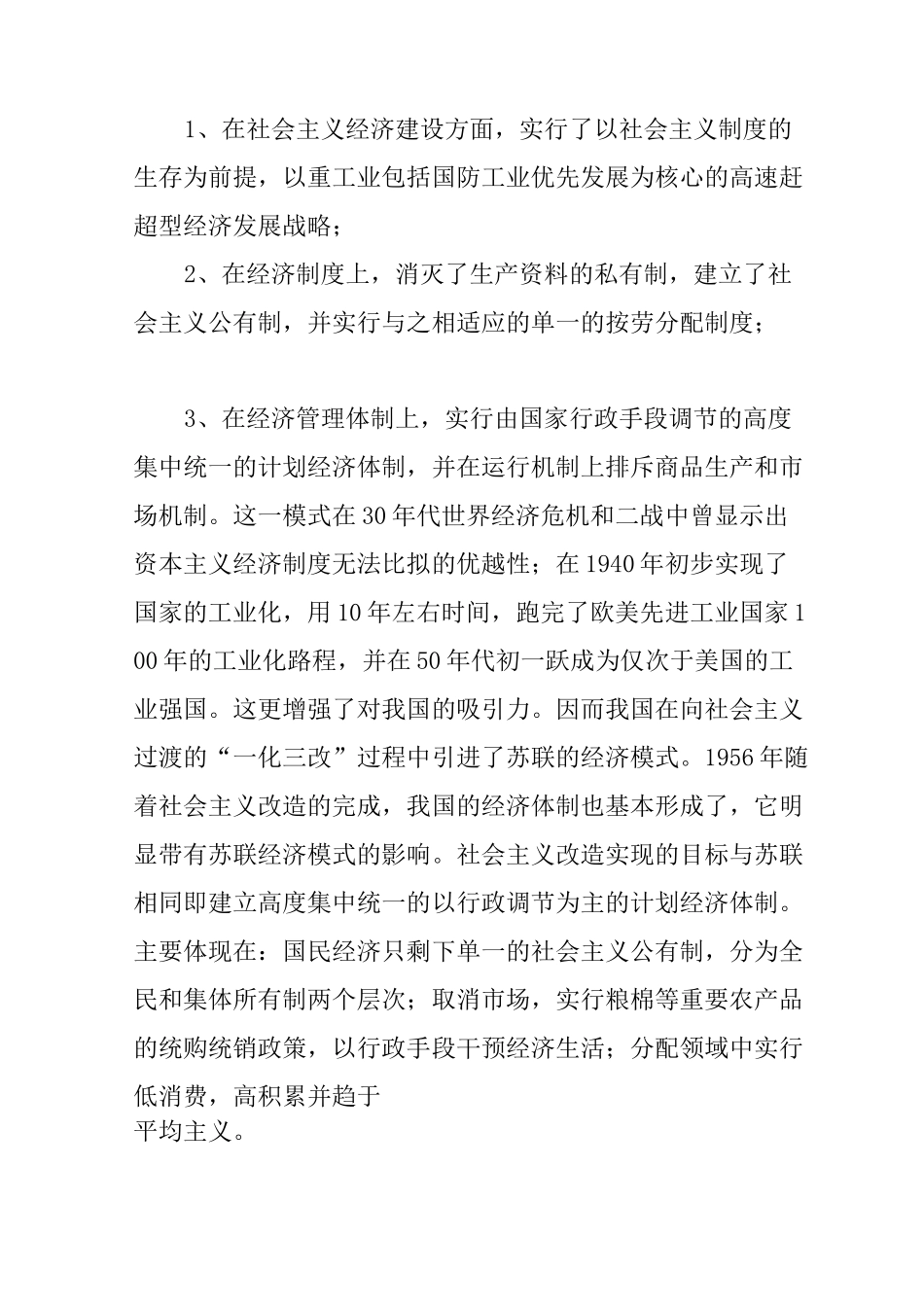 《论十大关系》读后感_第2页