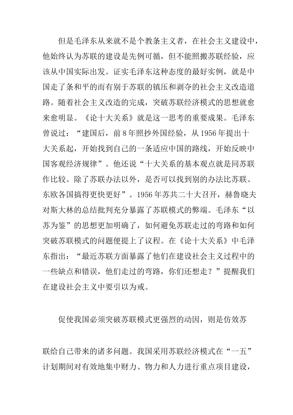 《论十大关系》读后感_第3页