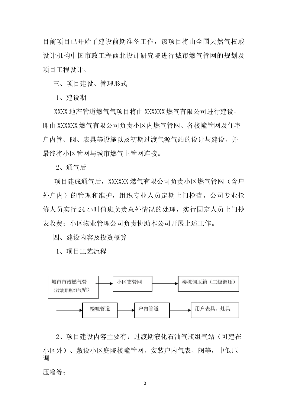 管道燃气项目建设方案_第3页
