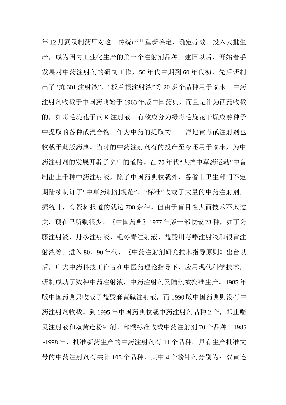 中药注射剂发展史._第2页