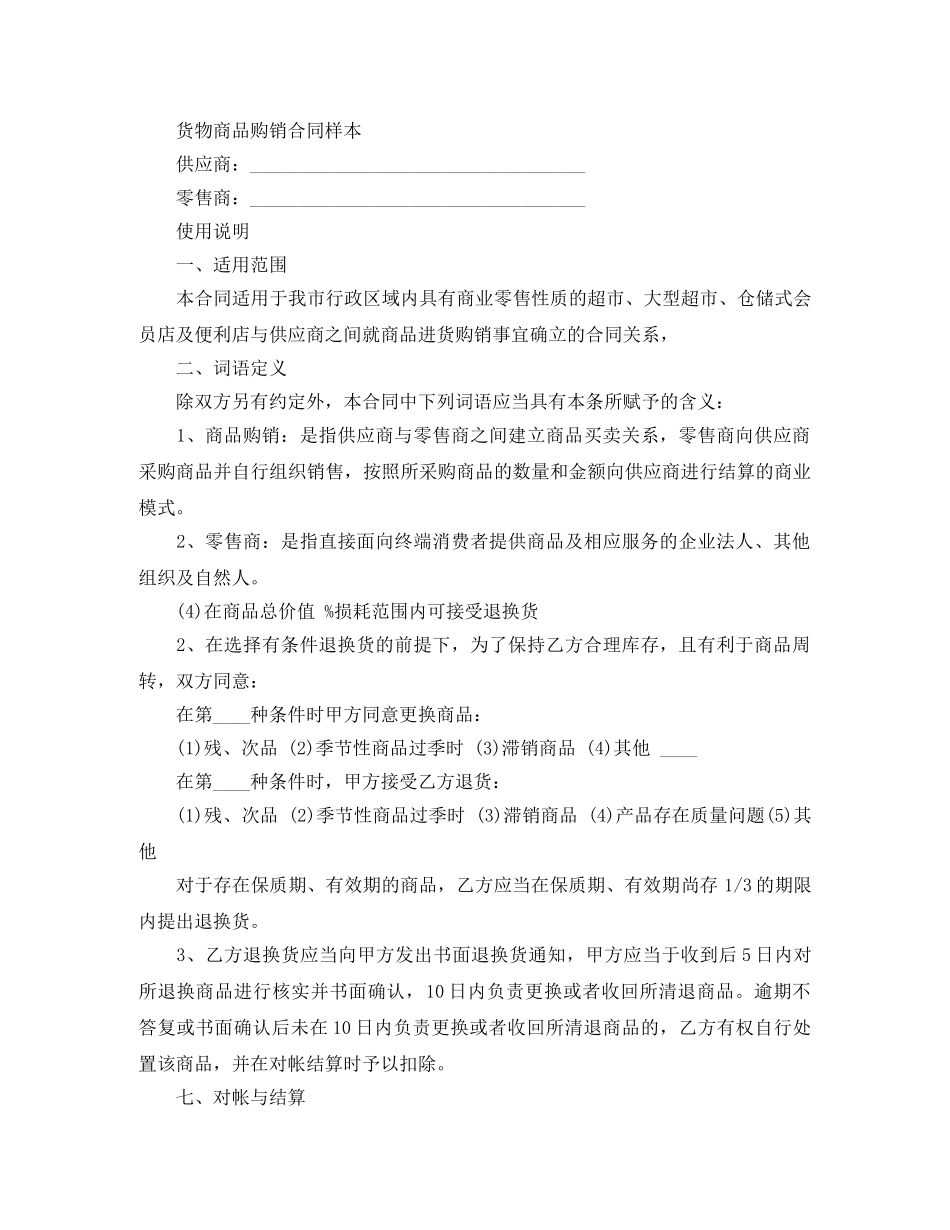 产品购销合同最新版范本_第2页