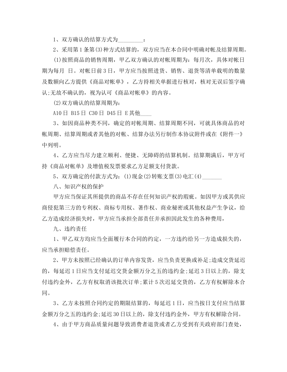 产品购销合同最新版范本_第3页