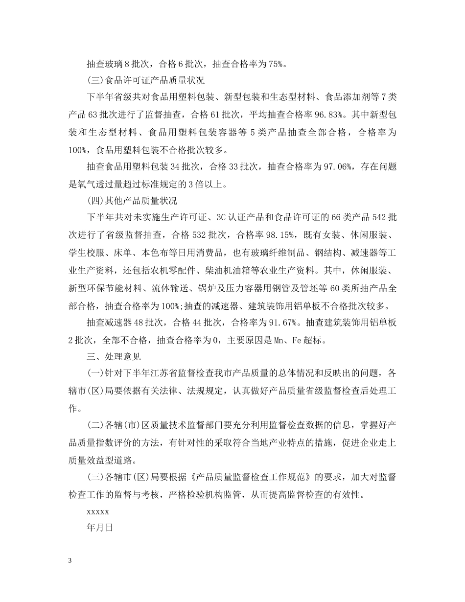 产品质量通报格式_第3页