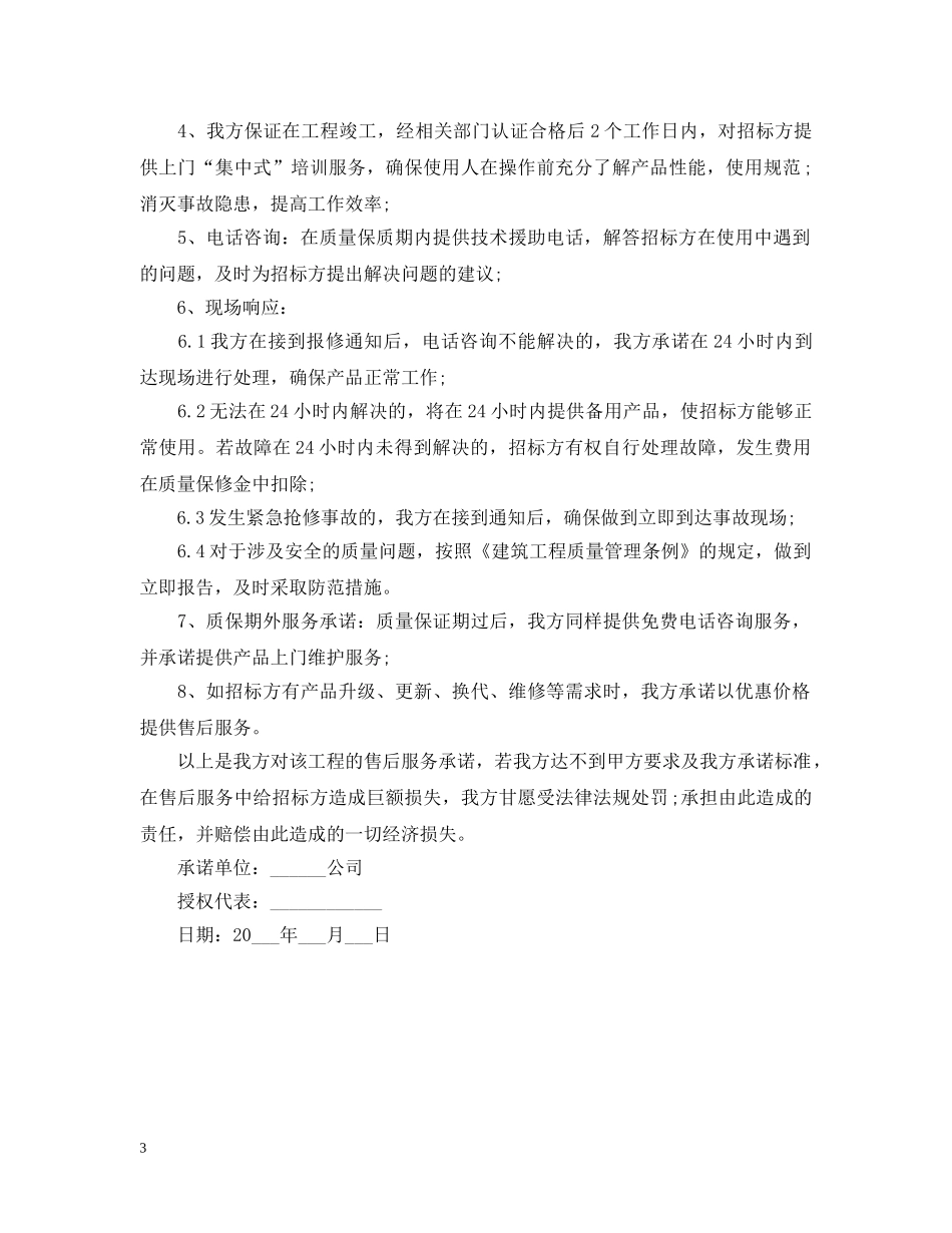 产品质量承诺书实木门_第3页