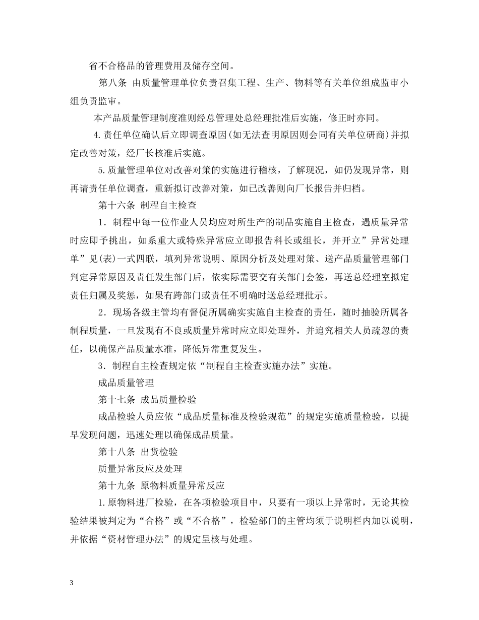产品质量管理制度_第3页