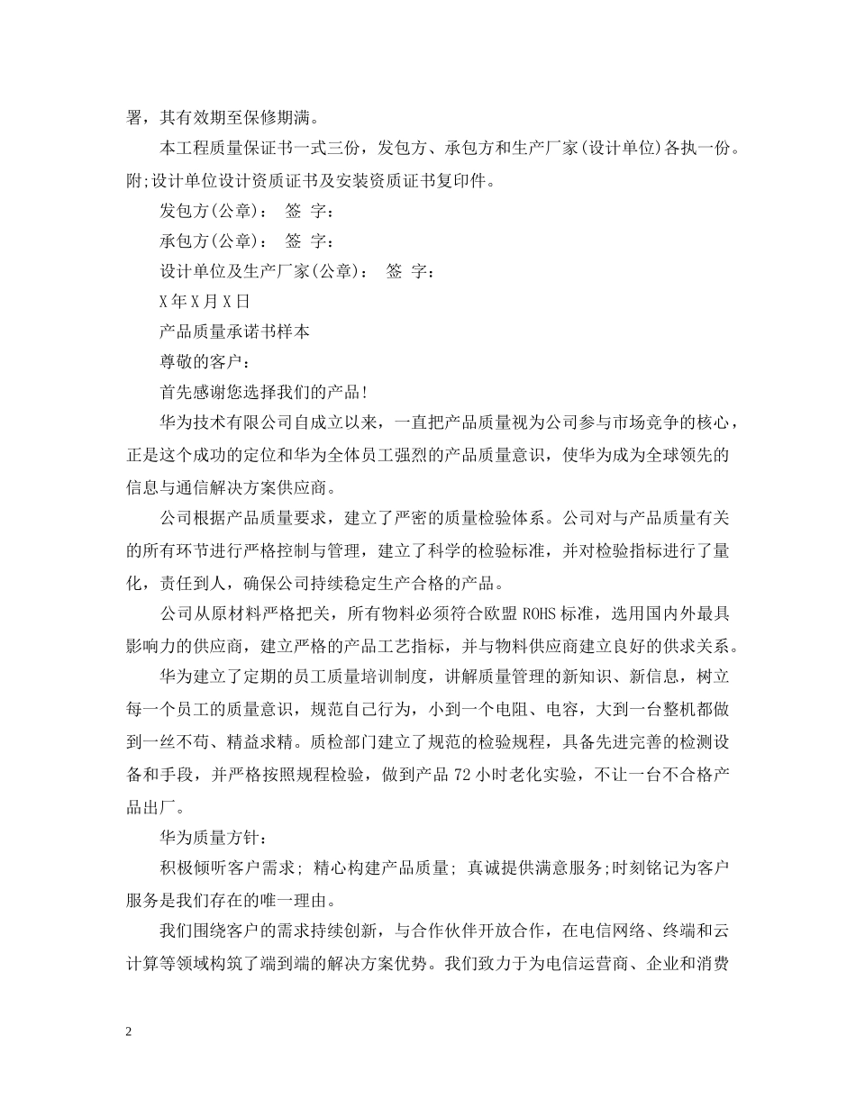 产品质量承诺书样本_第2页