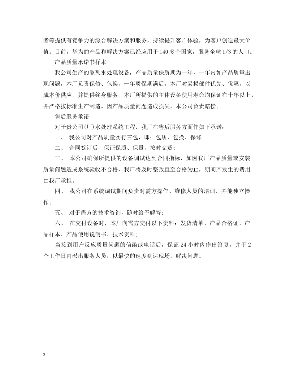 产品质量承诺书样本_第3页
