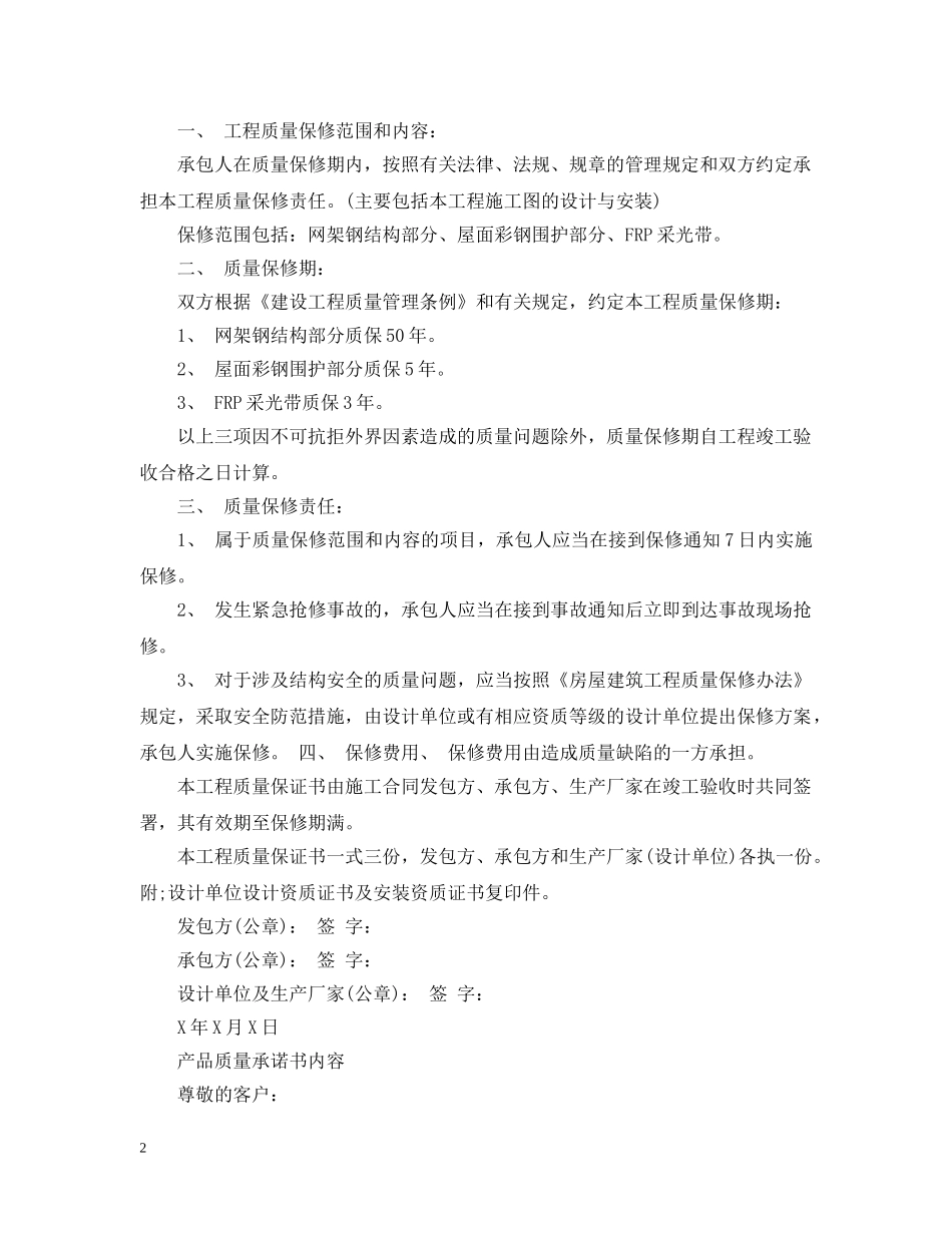 产品质量承诺书内容_第2页