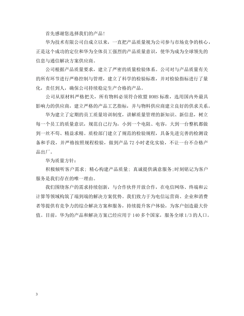 产品质量承诺书内容_第3页