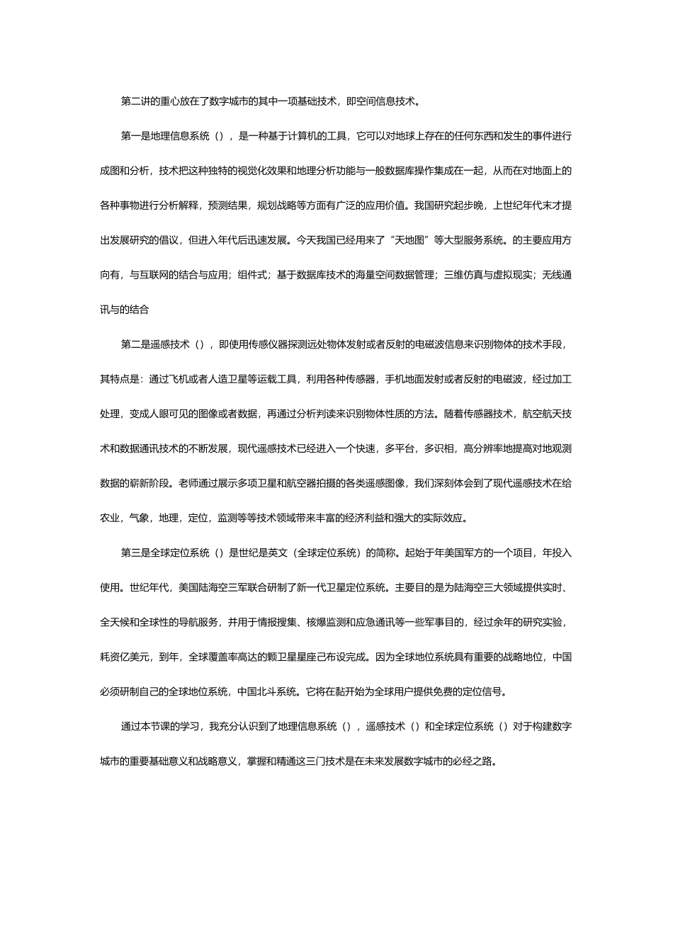 《数字城市》_第1页