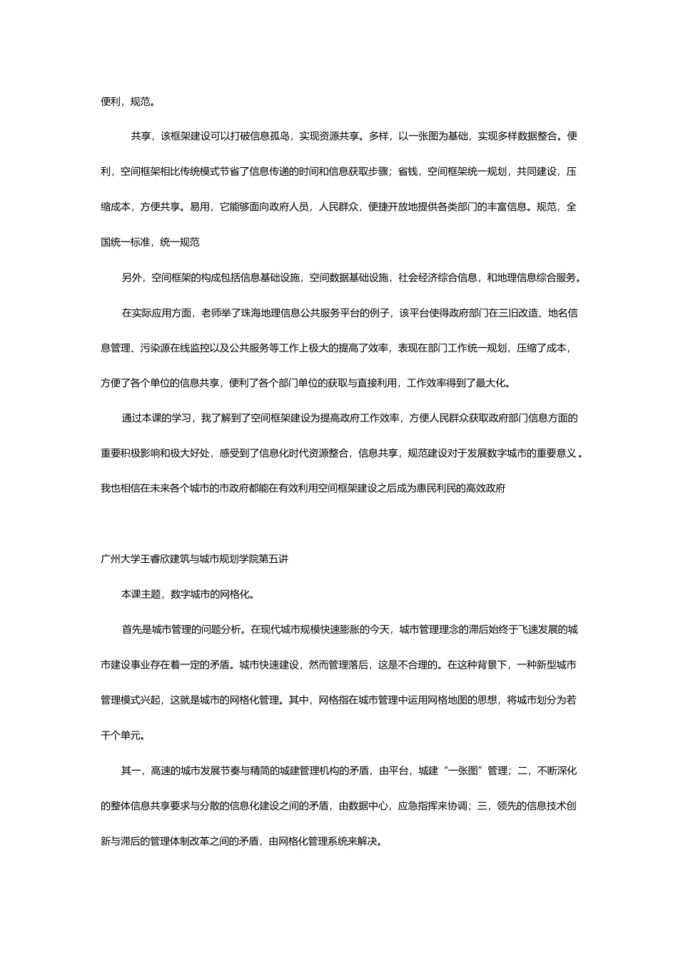 《数字城市》_第3页