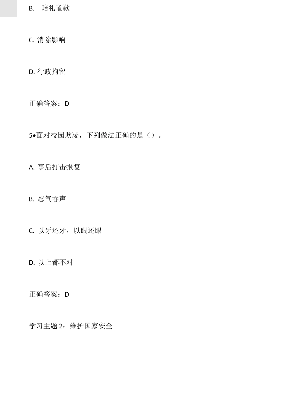 2022年第七届全国中学生学宪法讲宪法活动题库及答案_第3页