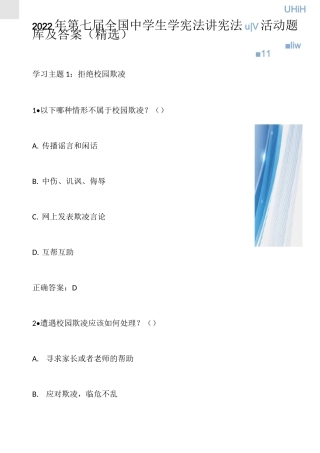 2022年第七届全国中学生学宪法讲宪法活动题库及答案