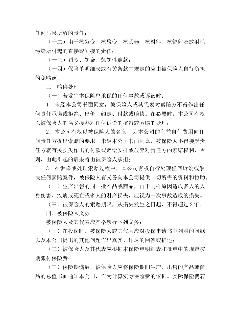 产品责任险保险合同_第2页