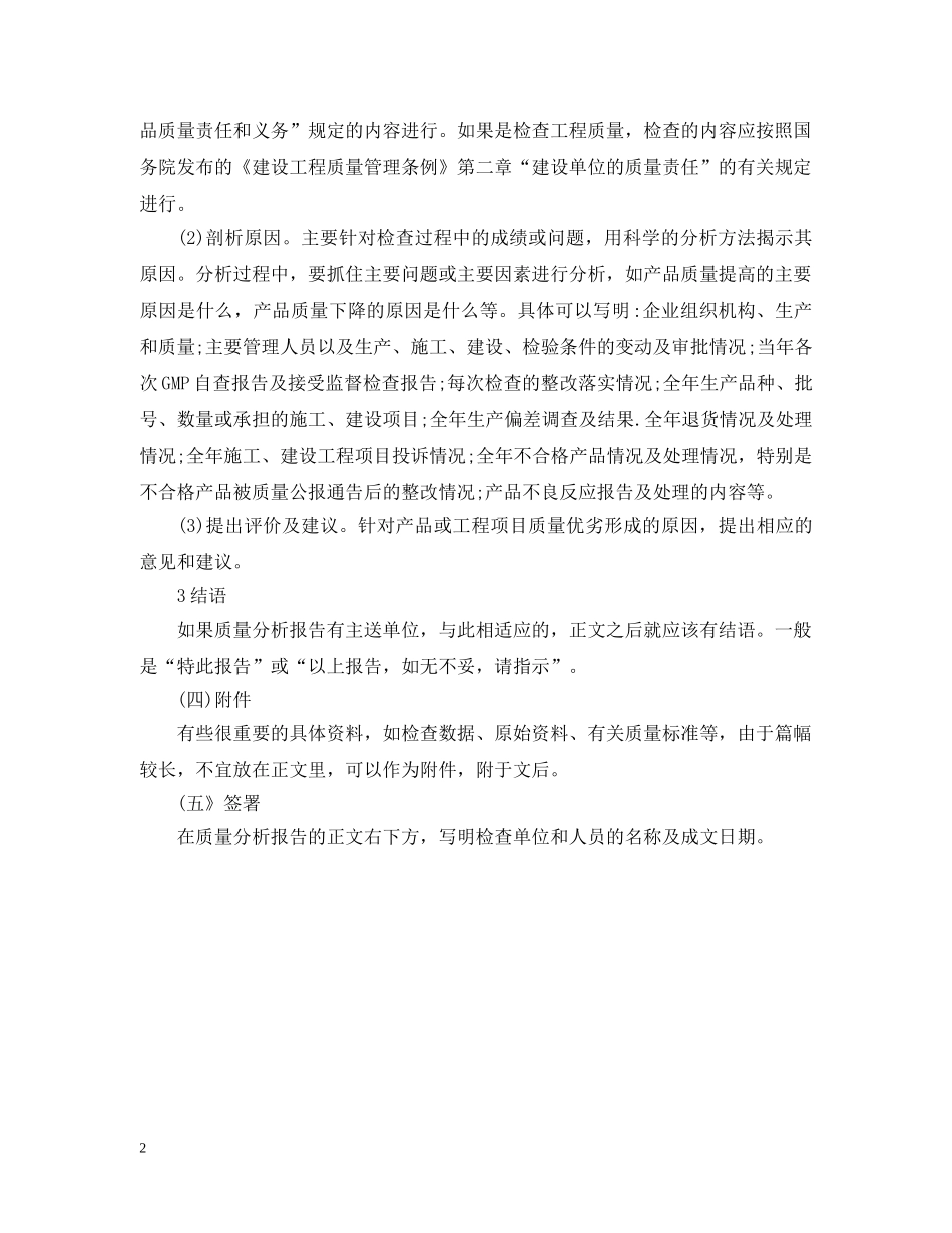 产品质量分析报告格式_第2页