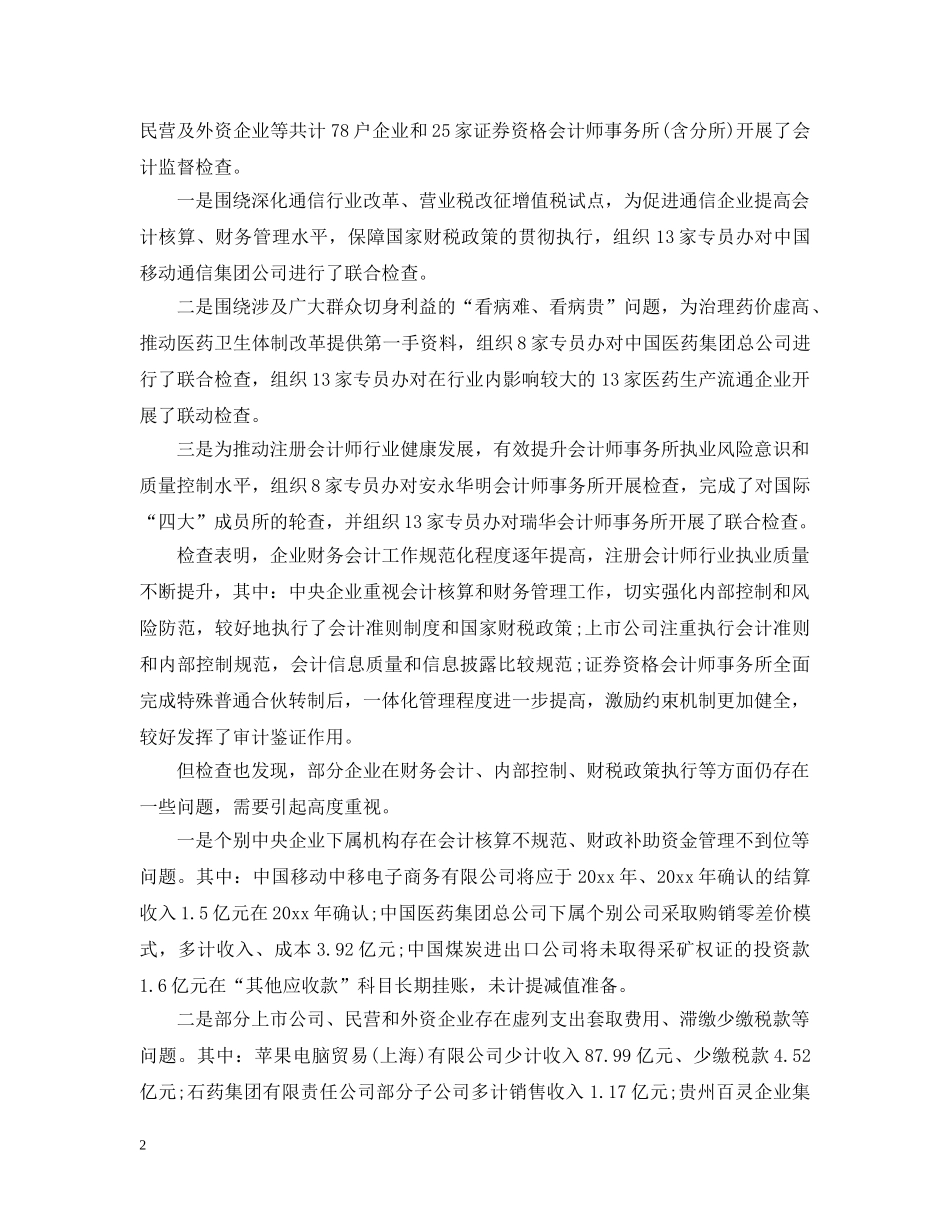 产品质量处罚通告_第2页