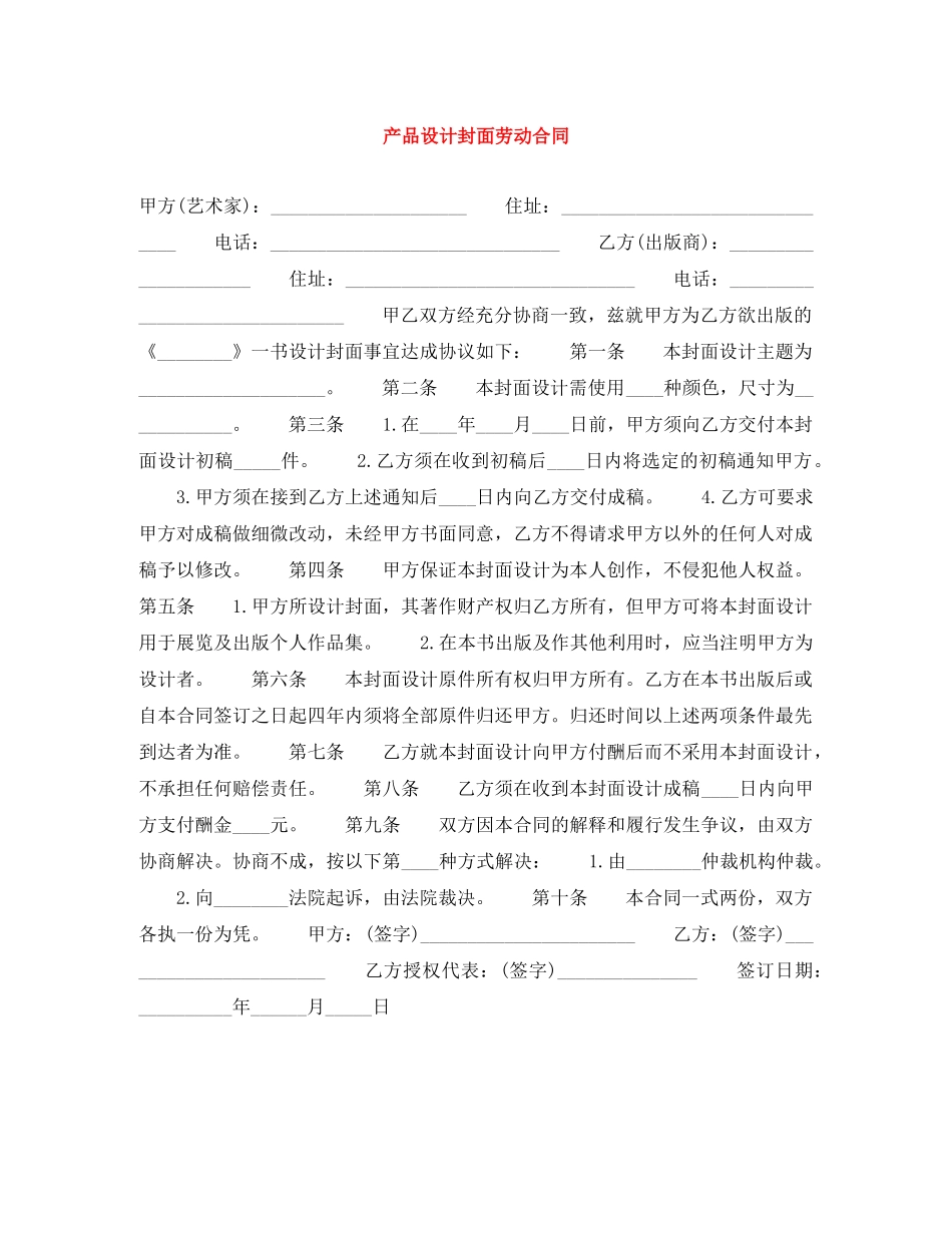 产品设计封面劳动合同_第1页