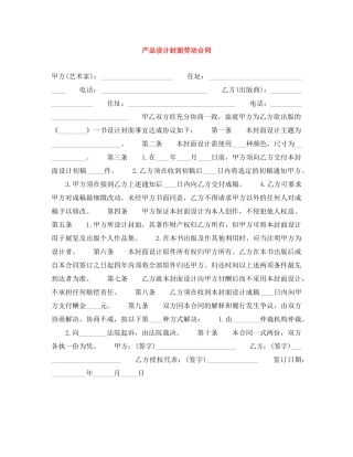 产品设计封面劳动合同