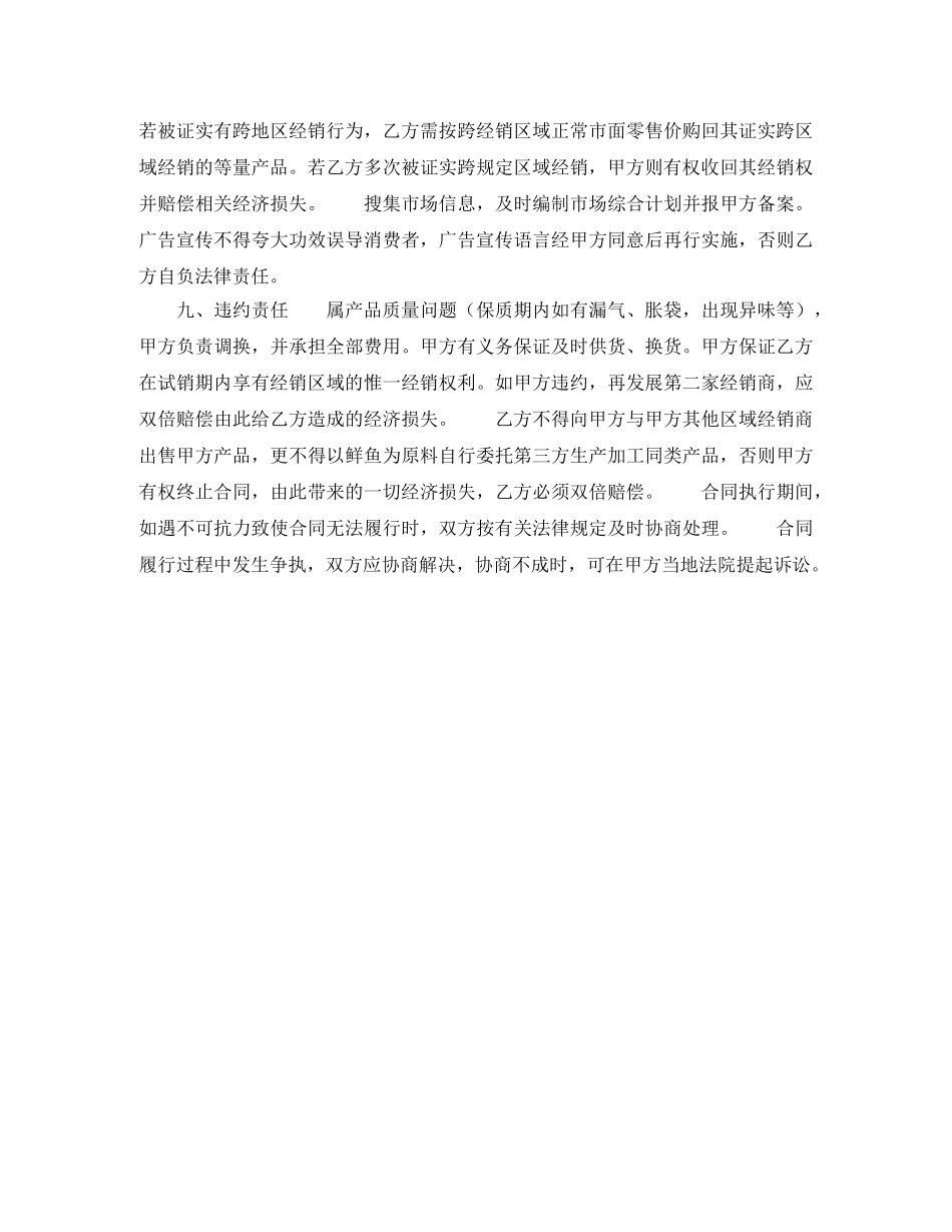 产品试经销合同_第2页