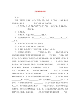 产品试经销合同