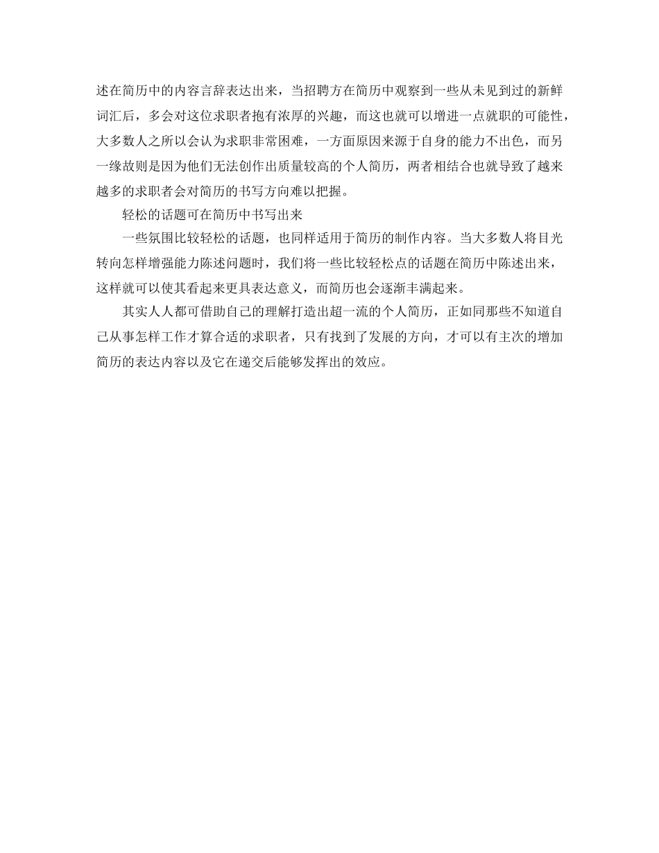 产品设计师应聘工作简历模板_第2页