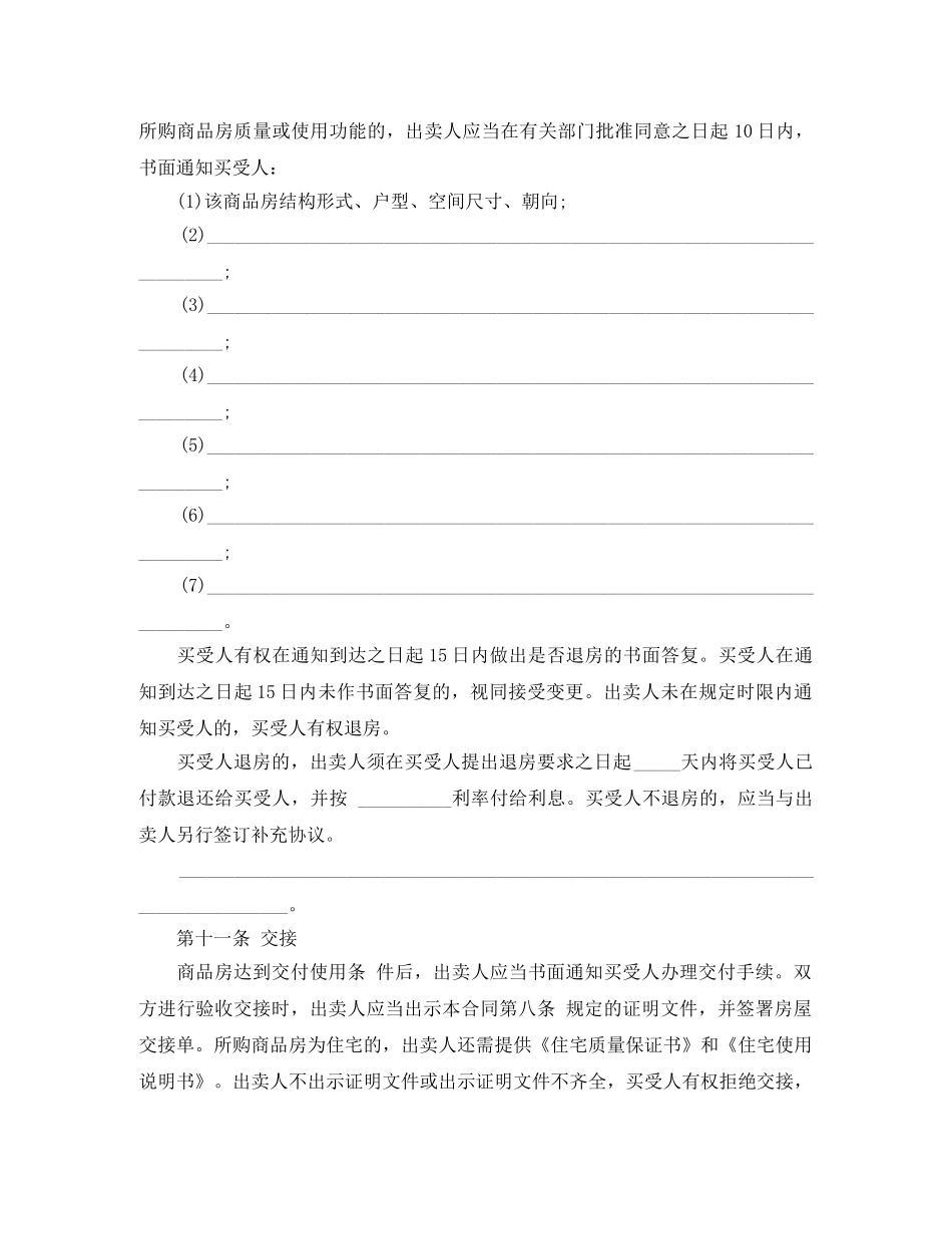 产品试用合同_第2页