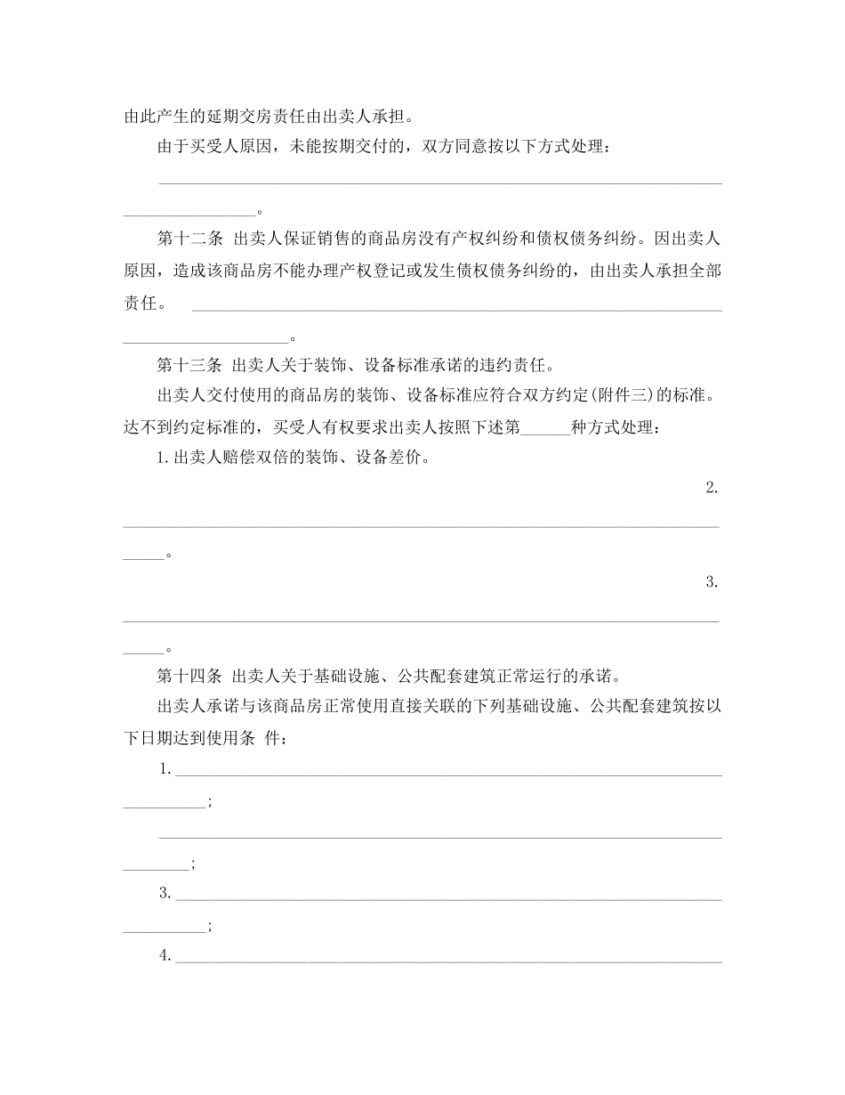 产品试用合同_第3页