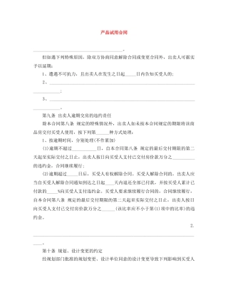 产品试用合同