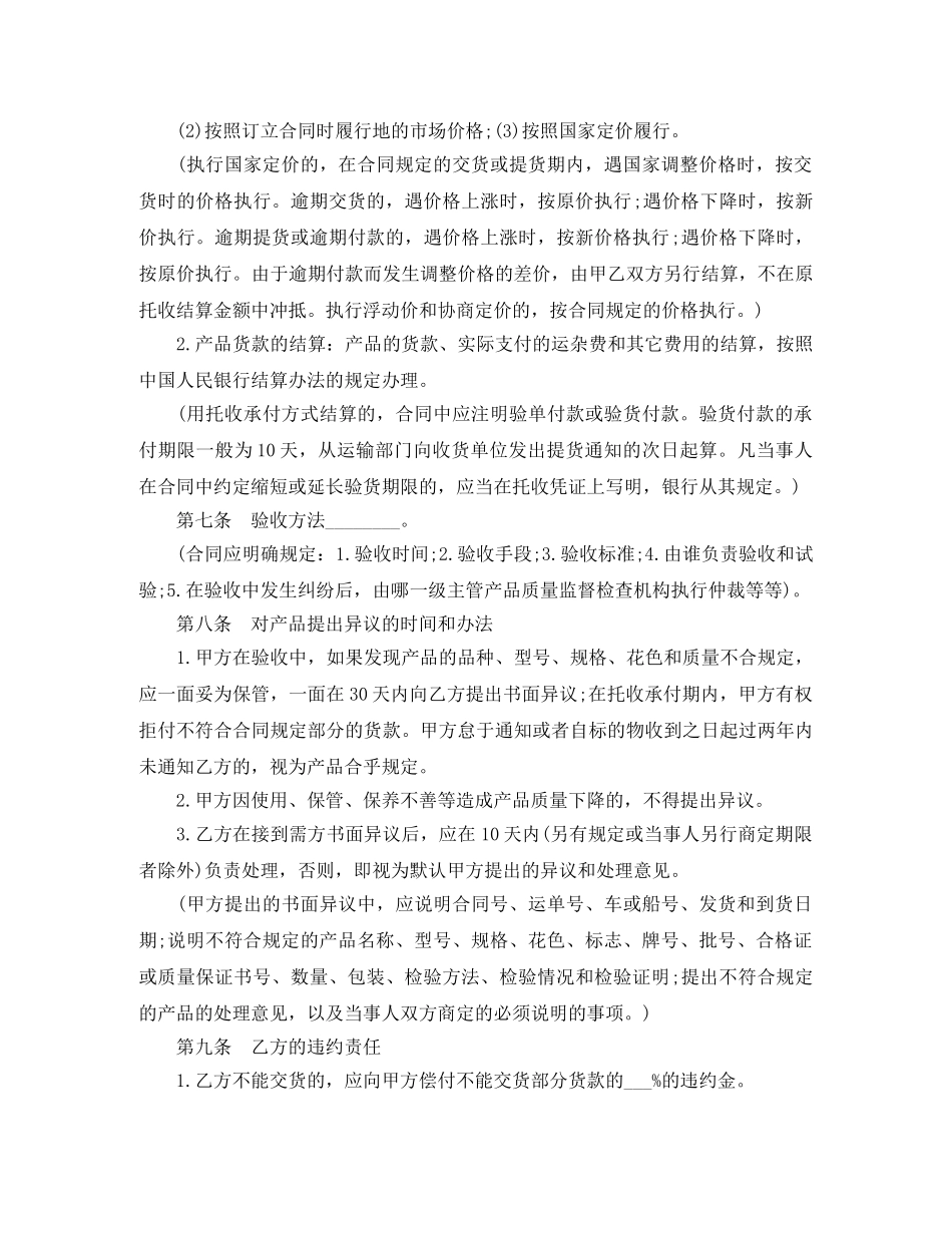 产品订货合同简单的范本_第3页