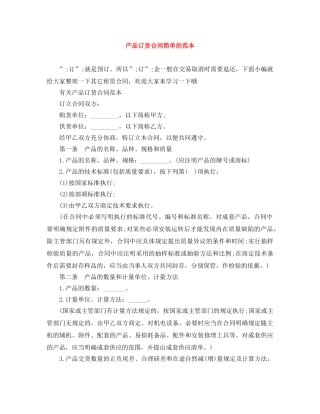 产品订货合同简单的范本