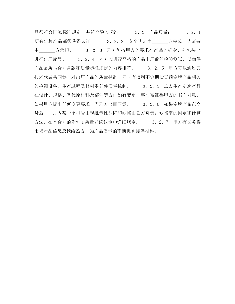 产品订购合同_第2页