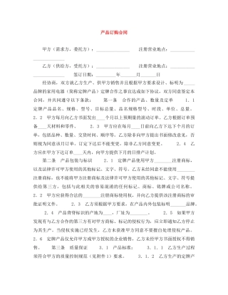 产品订购合同