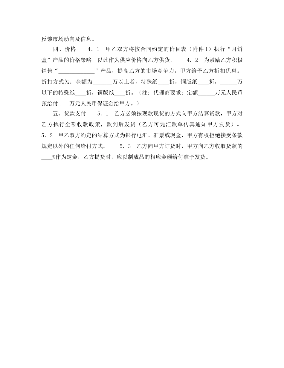 产品经销合同（五）_第2页
