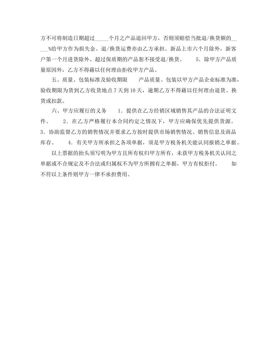 产品经销合同（七）_第2页