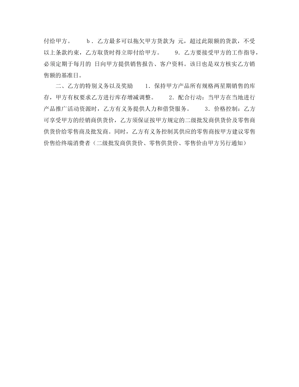 产品经销合同（三方）_第2页