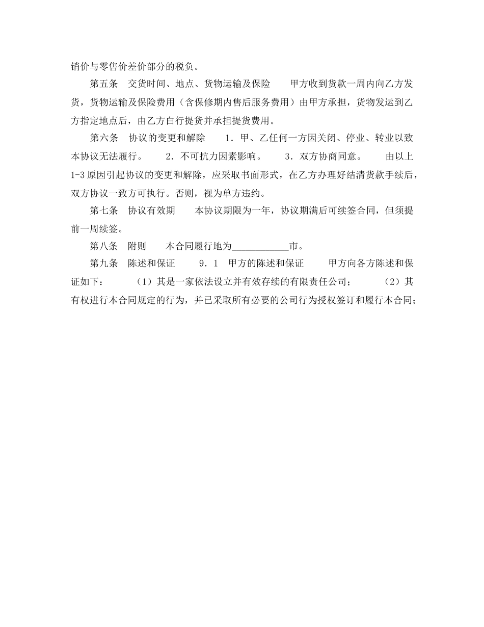 产品经销合同（一）_第2页