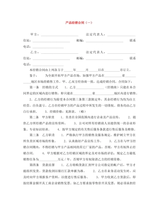 产品经销合同（一）