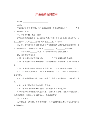 产品经销合同范本