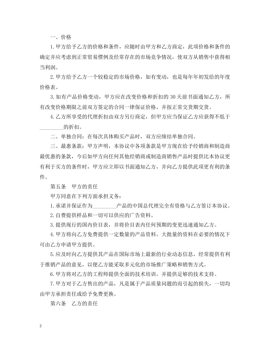 产品经销合同范本3篇_第2页