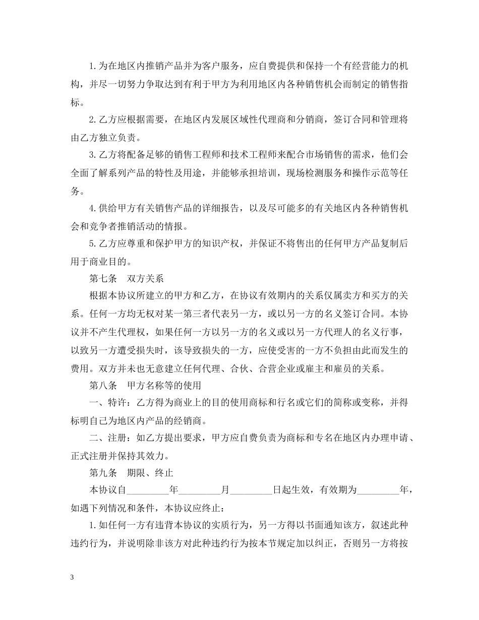 产品经销合同范本3篇_第3页