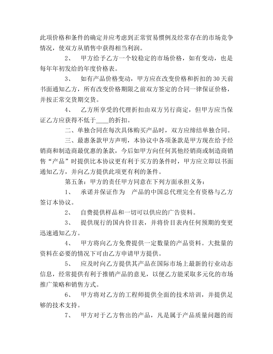 产品经销合同 (2)_第2页