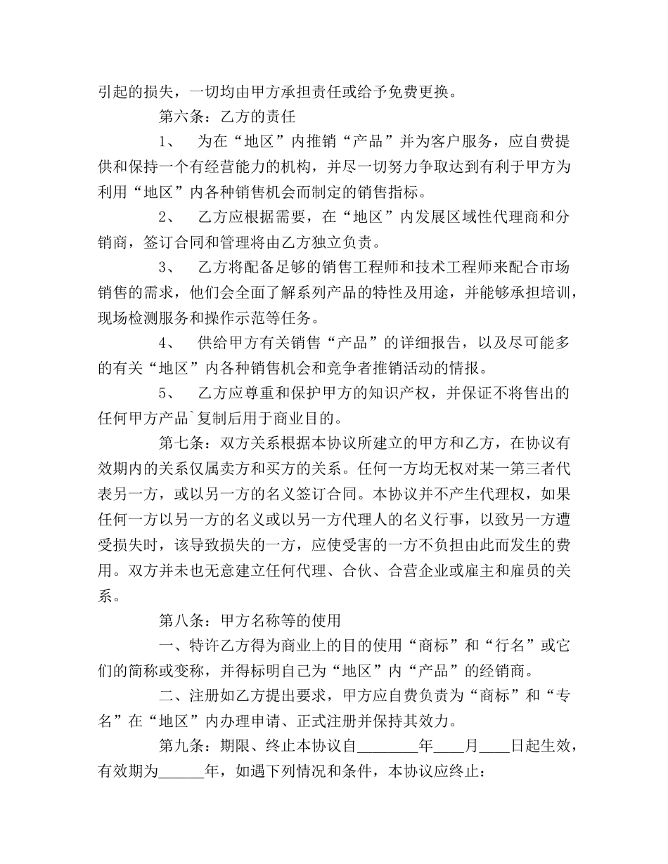 产品经销合同 (2)_第3页