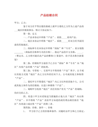 产品经销合同 (2)