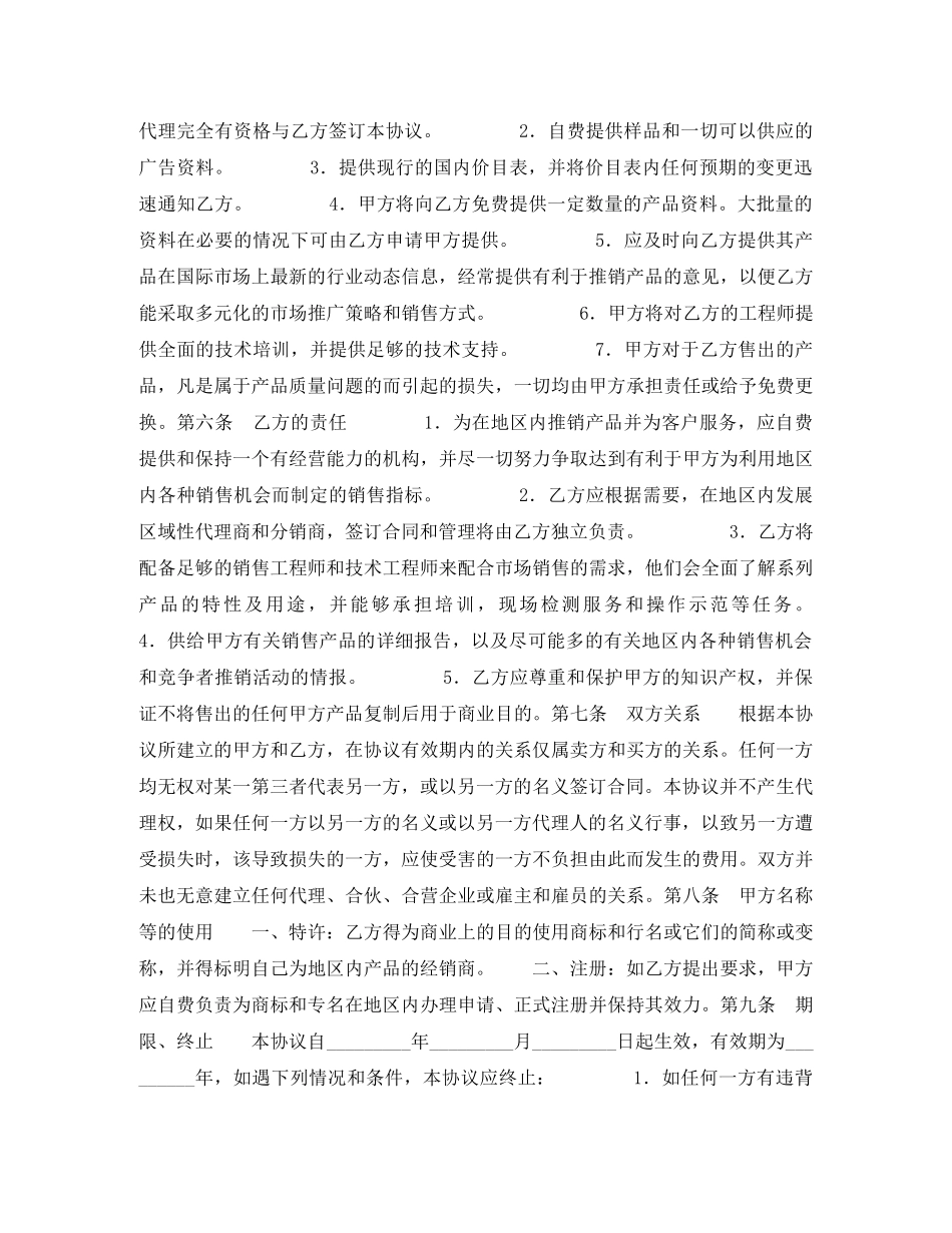 产品经销合同_第2页