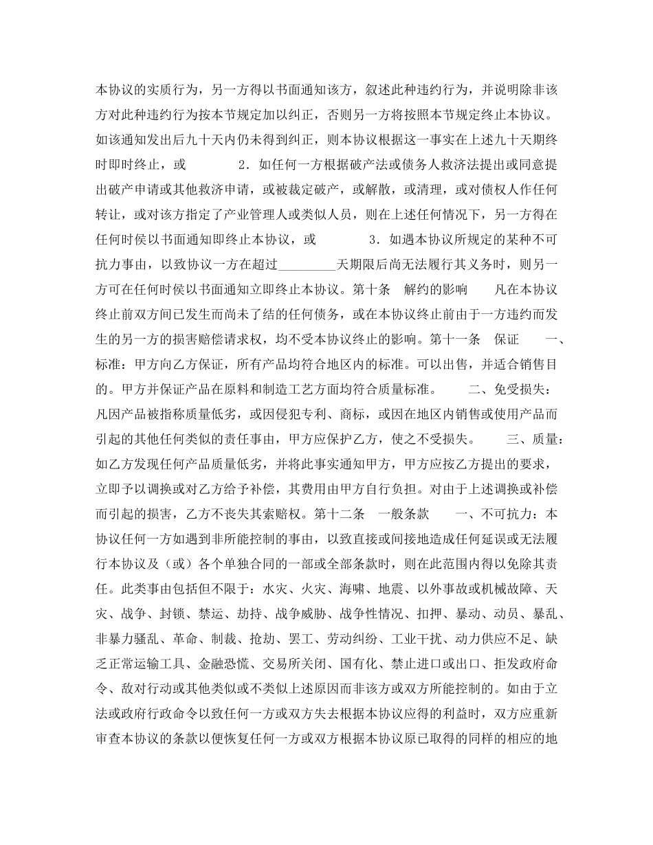 产品经销合同_第3页