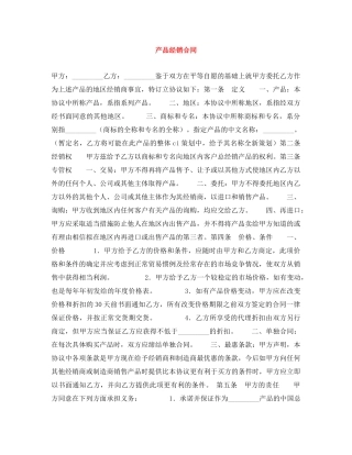 产品经销合同