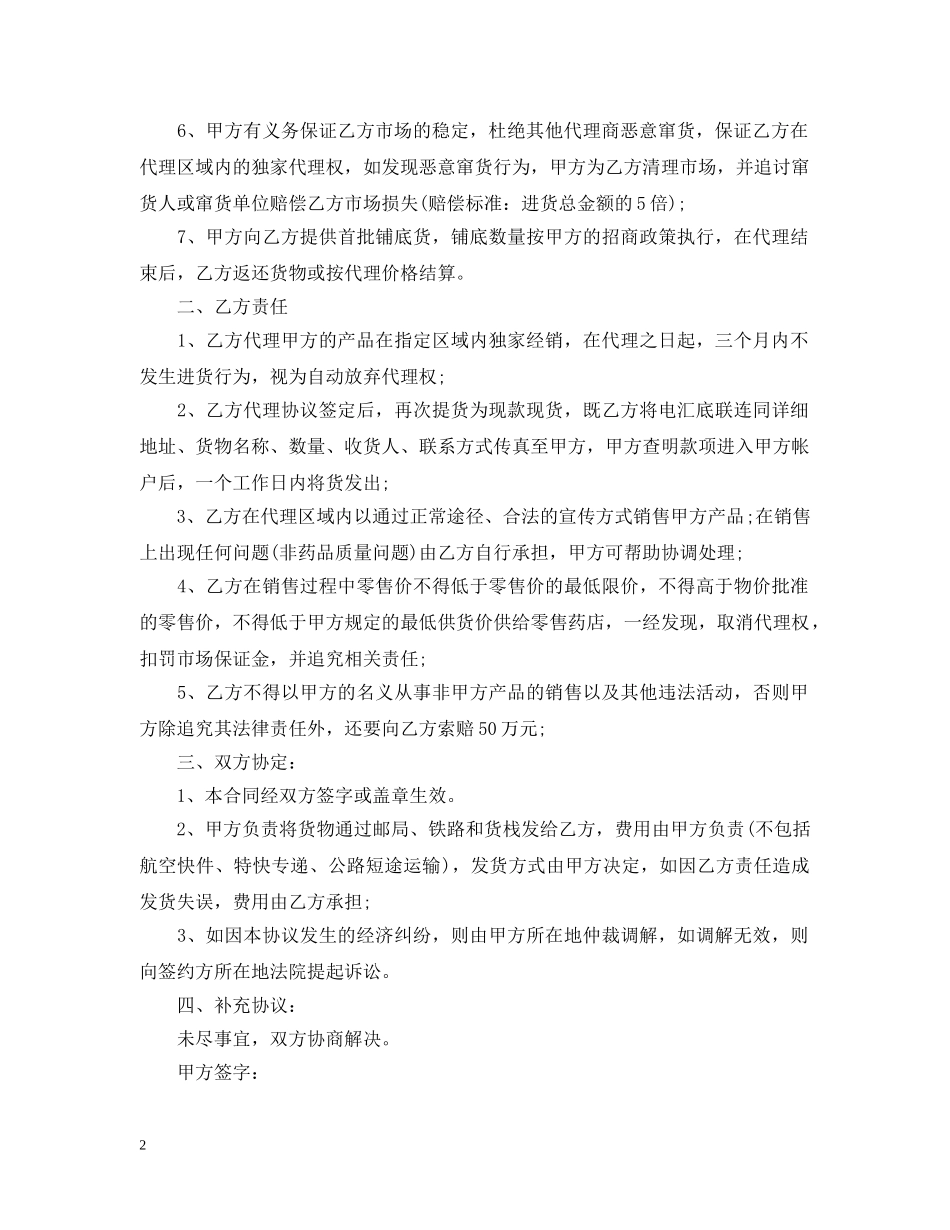 产品经销代理合同范本2篇_第2页