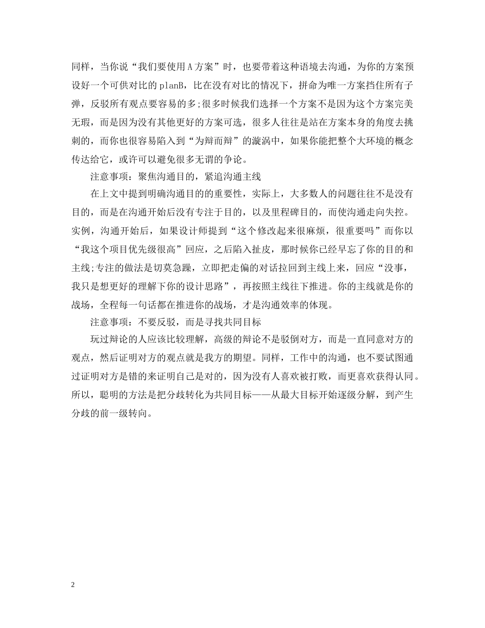 产品经理沟通方法_第2页